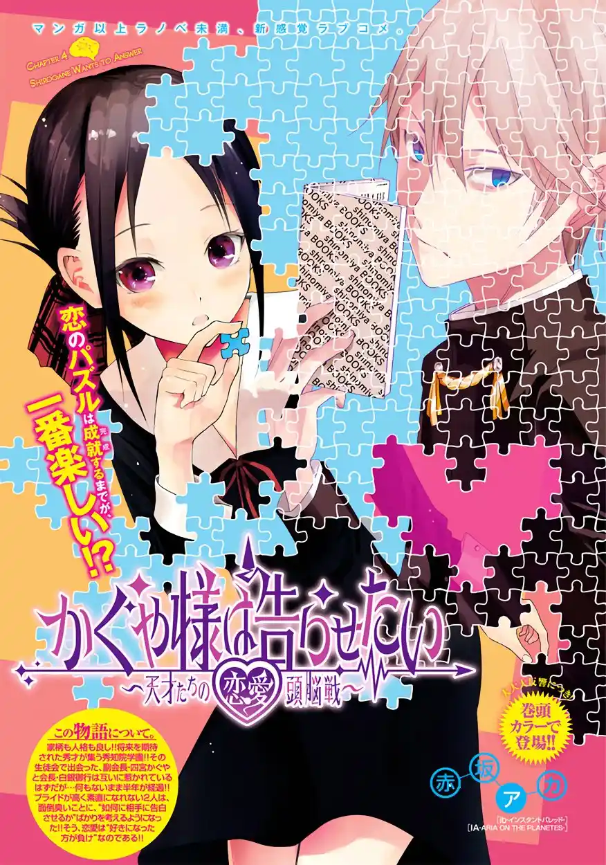 Kaguya-sama wa Kokurasetai – Tensai-tachi no Renai Zunousen Chapter 4