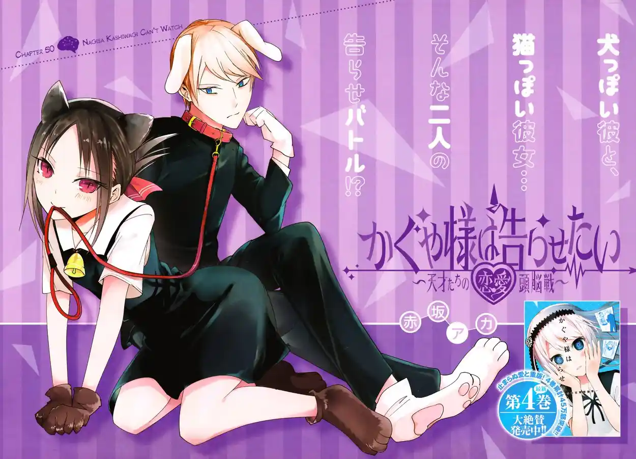 Kaguya-sama wa Kokurasetai – Tensai-tachi no Renai Zunousen Chapter 50