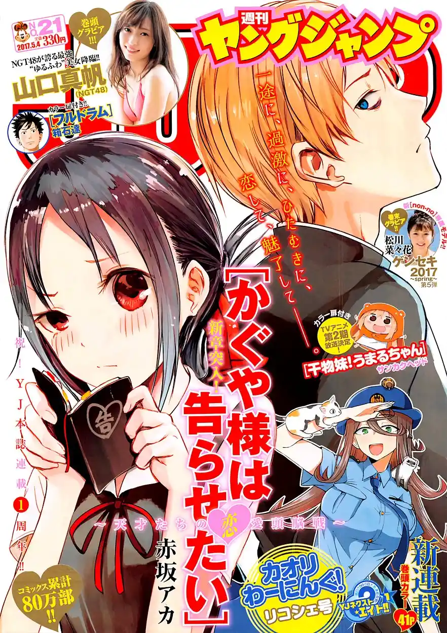 Kaguya-sama wa Kokurasetai – Tensai-tachi no Renai Zunousen Chapter 61