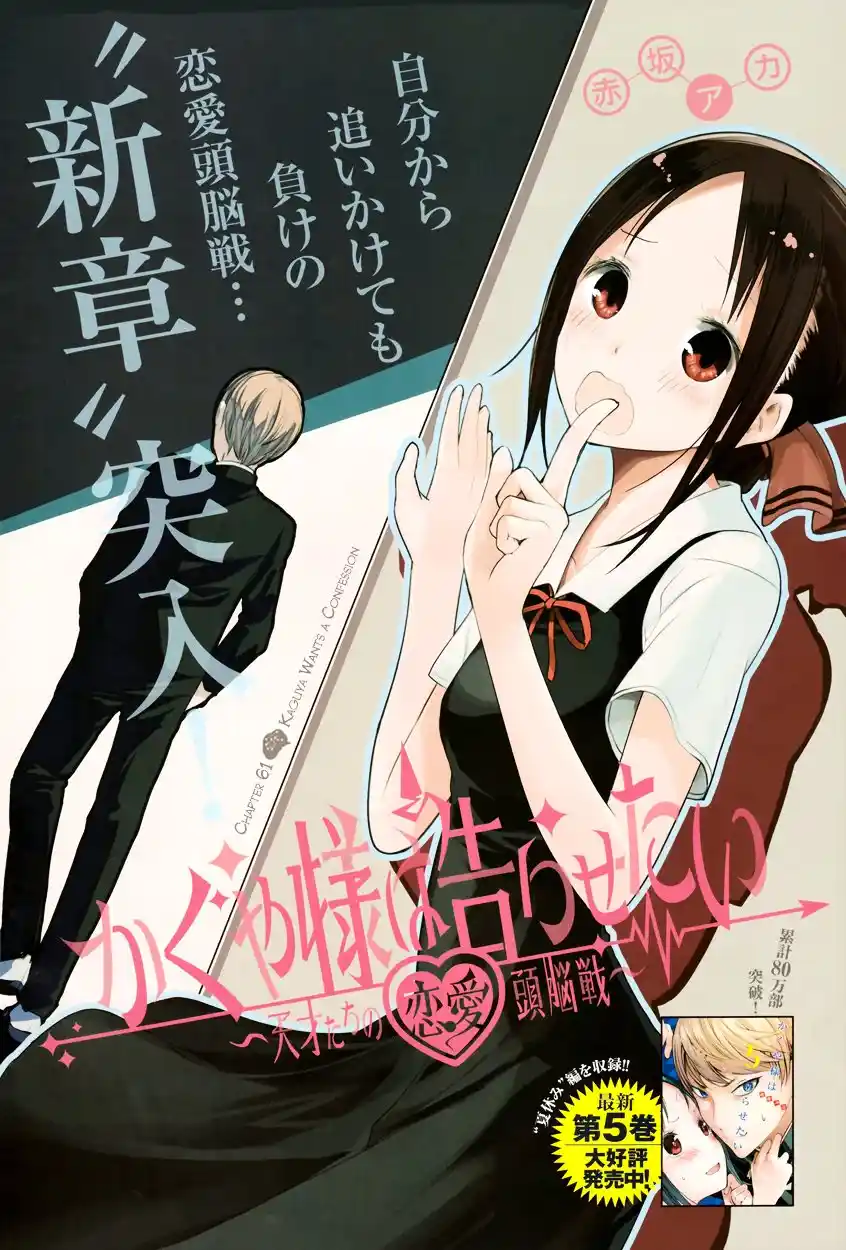 Kaguya-sama wa Kokurasetai – Tensai-tachi no Renai Zunousen Chapter 61