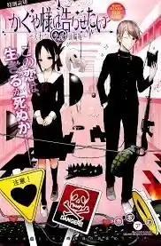 Kaguya-sama wa Kokurasetai – Tensai-tachi no Renai Zunousen Chapter 67.5