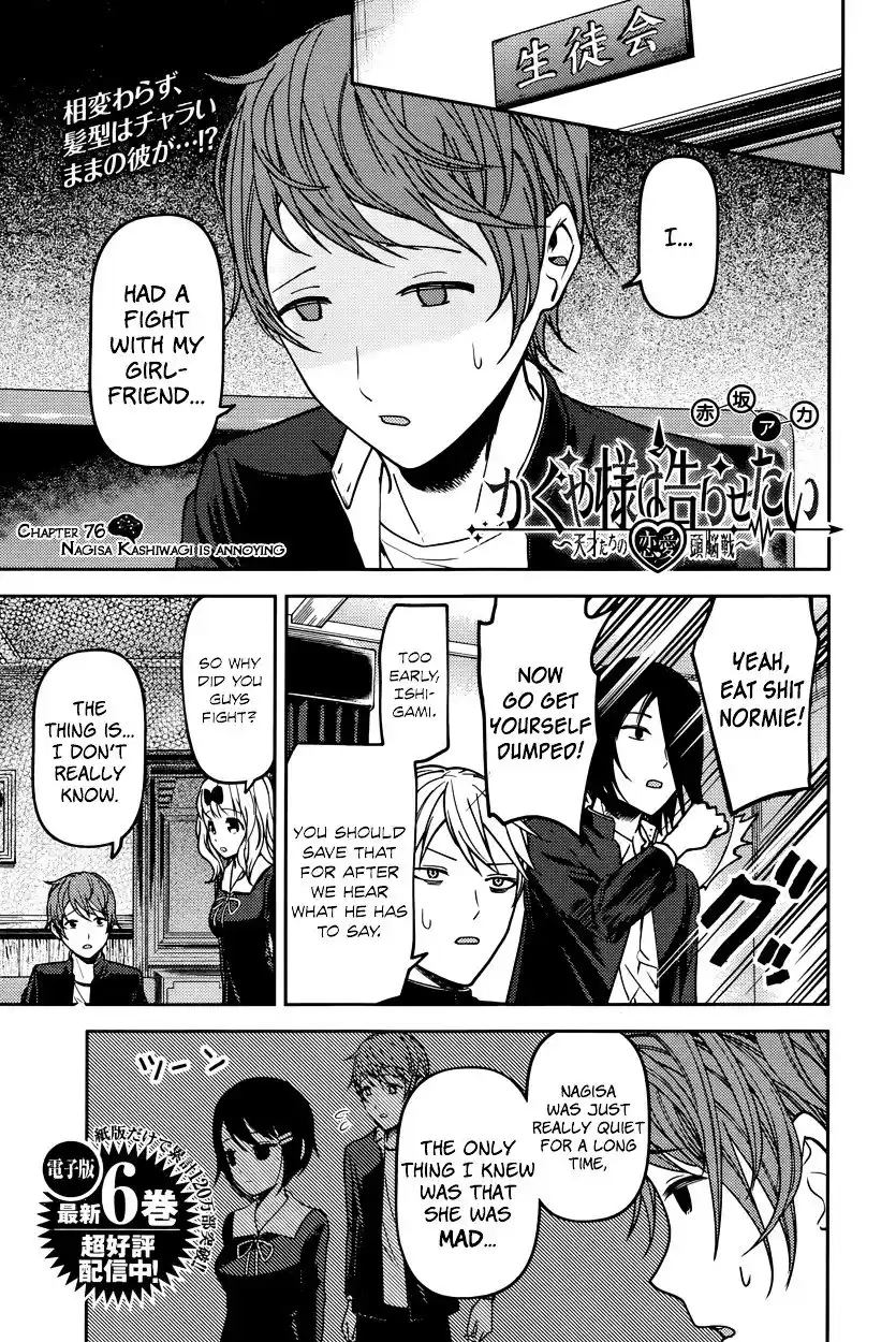 Kaguya-sama wa Kokurasetai – Tensai-tachi no Renai Zunousen Chapter 76