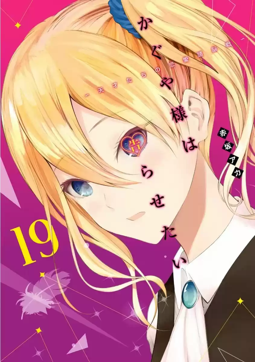 Kaguya-sama wa Kokurasetai: Tensai-tachi no Renai Zunousen vol.19 ch.191.1