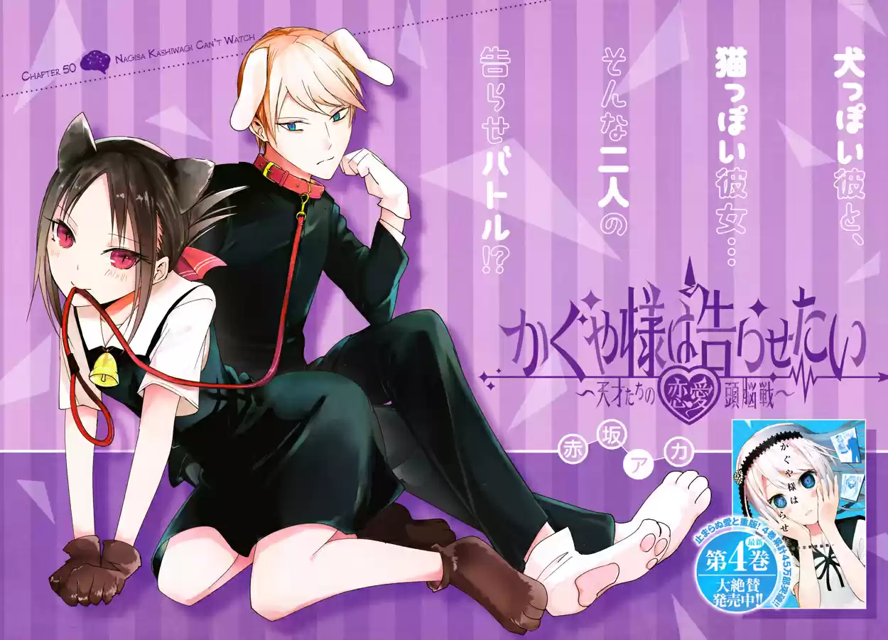 Kaguya-sama wa Kokurasetai - Tensai-tachi no Renai Zunousen vol.5 ch.50