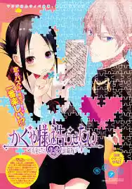 Kaguya-sama wa Kokurasetai - Tensai-tachi no Renai Zunousen vol.7 ch.67.5