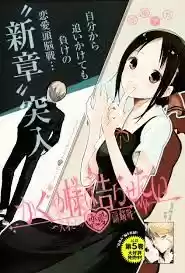 Kaguya-sama wa Kokurasetai - Tensai-tachi no Renai Zunousen vol.7 ch.67.5