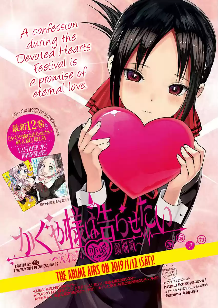 Kaguya Wants to be Confessed to 132