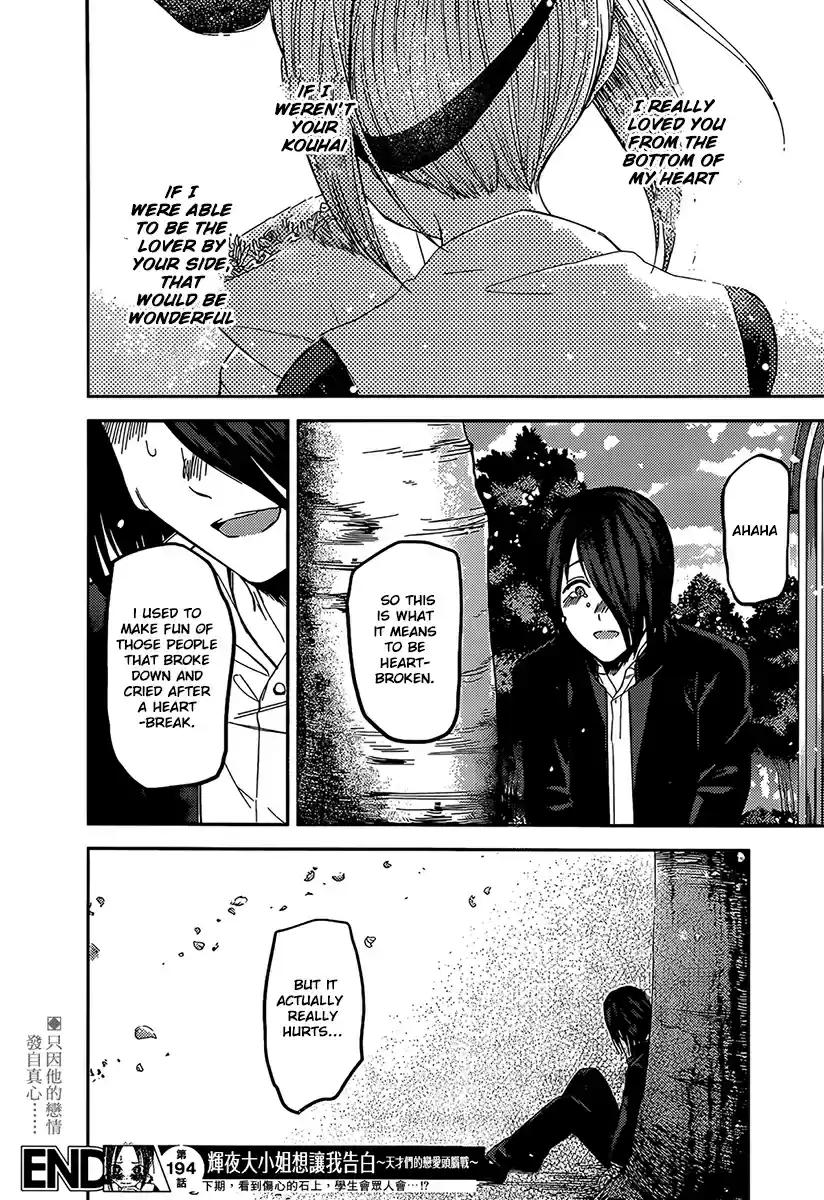 Kaguya Wants to be Confessed To: The Geniuses' War of Love and Brains Ch. 204 Tsubame Koyasu and Yu Ishigami