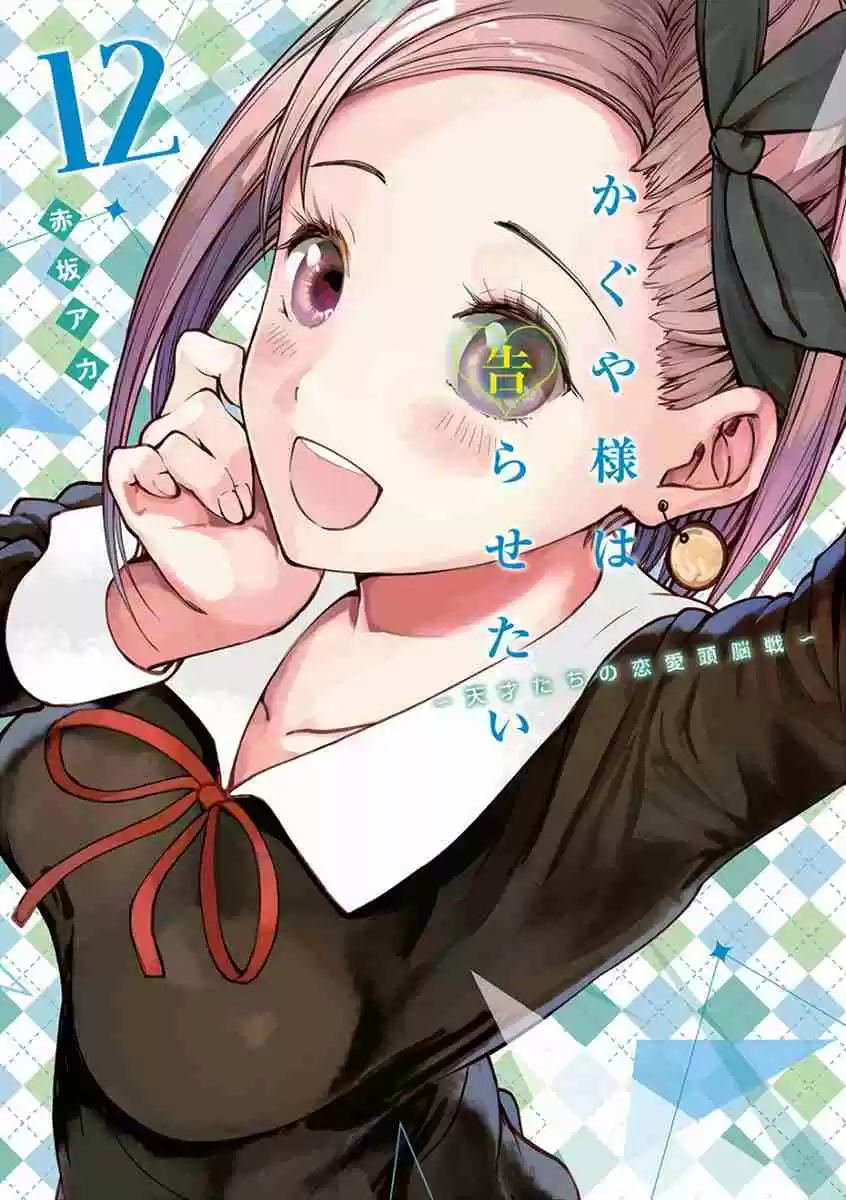 Kaguya Wants to be Confessed To: The Geniuses' War of Love and Brains Ch.121.5