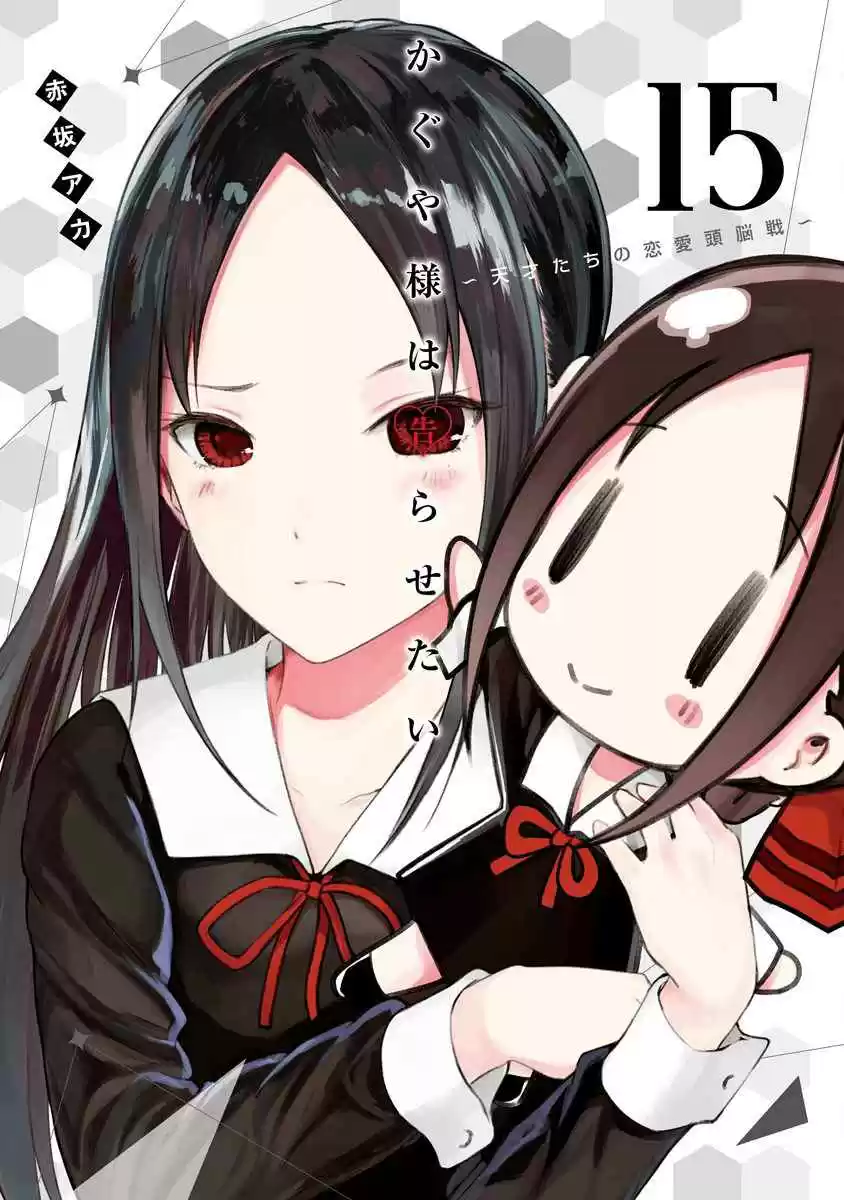 Kaguya Wants to be Confessed To: The Geniuses' War of Love and Brains Ch.151.5