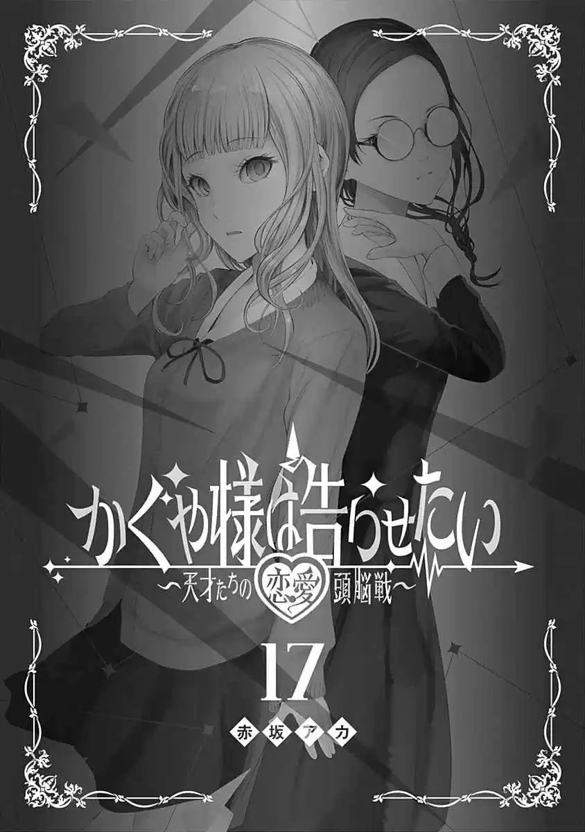 Kaguya Wants to be Confessed To: The Geniuses' War of Love and Brains Ch.171.5