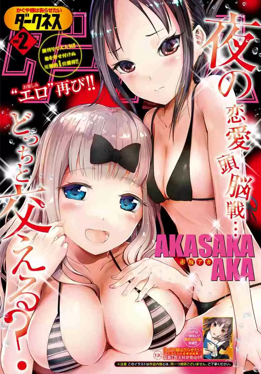 Kaguya Wants to be Confessed To: The Geniuses' War of Love and Brains Ch.83.5