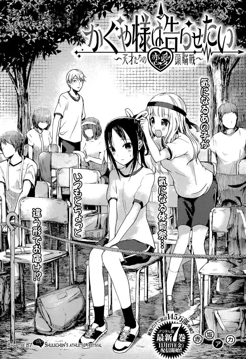 Kaguya Wants to be Confessed To: The Geniuses' War of Love and Brains Ch.87