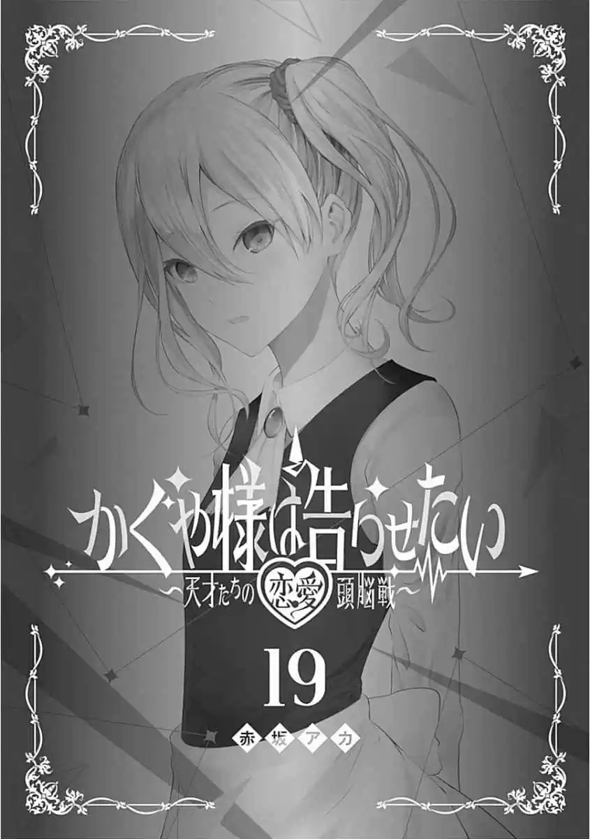 Kaguya Wants to be Confessed To: The Geniuses' War of Love and Brains Vol. 19 Ch. 191.1 Volume 19 Extras