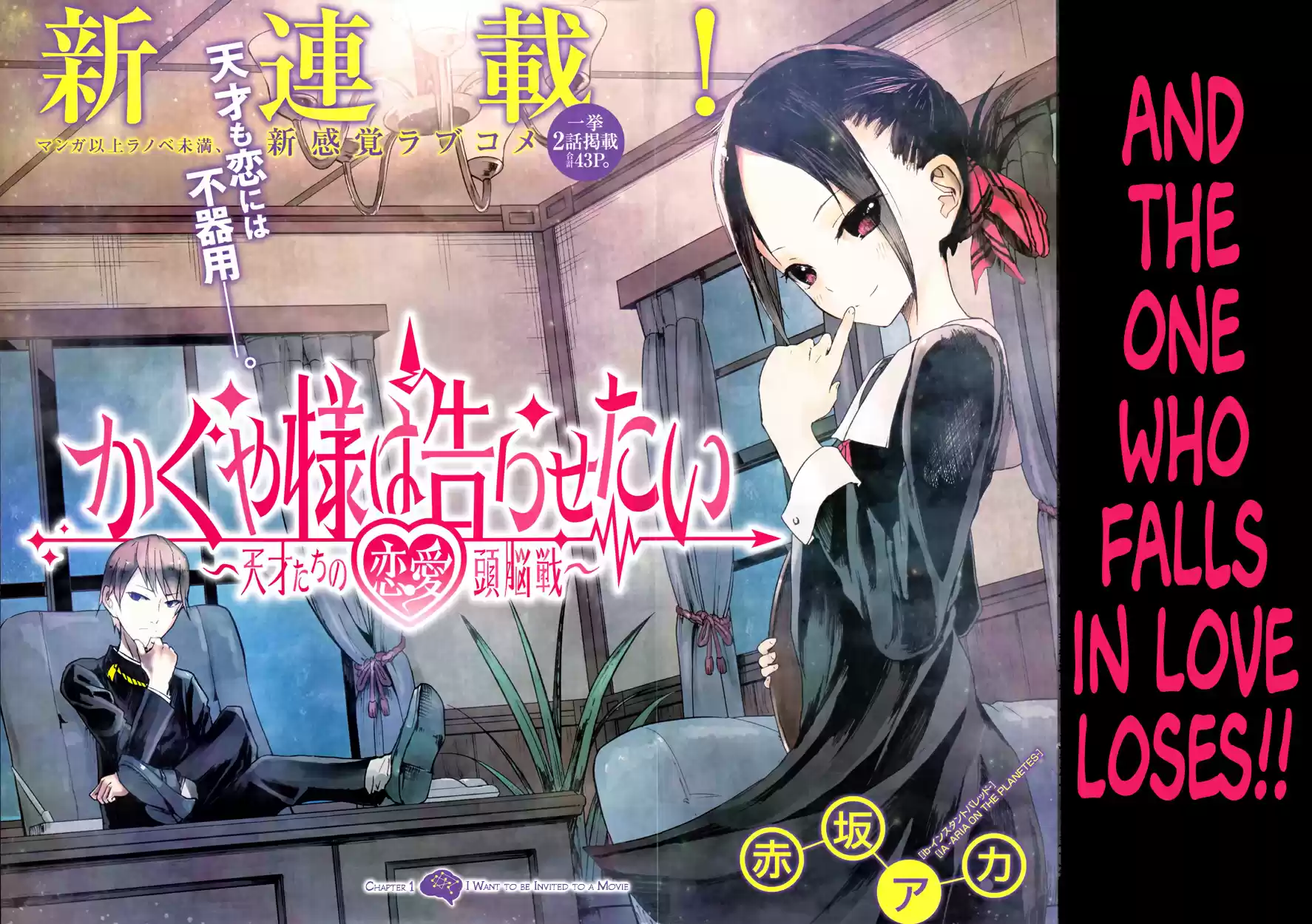 Kaguya Wants to be Confessed To: The Geniuses' War of Love and Brains Vol.1 Ch.1