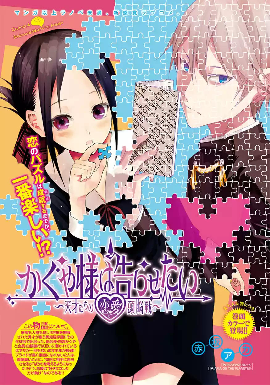 Kaguya Wants to be Confessed To: The Geniuses' War of Love and Brains Vol.1 Ch.4