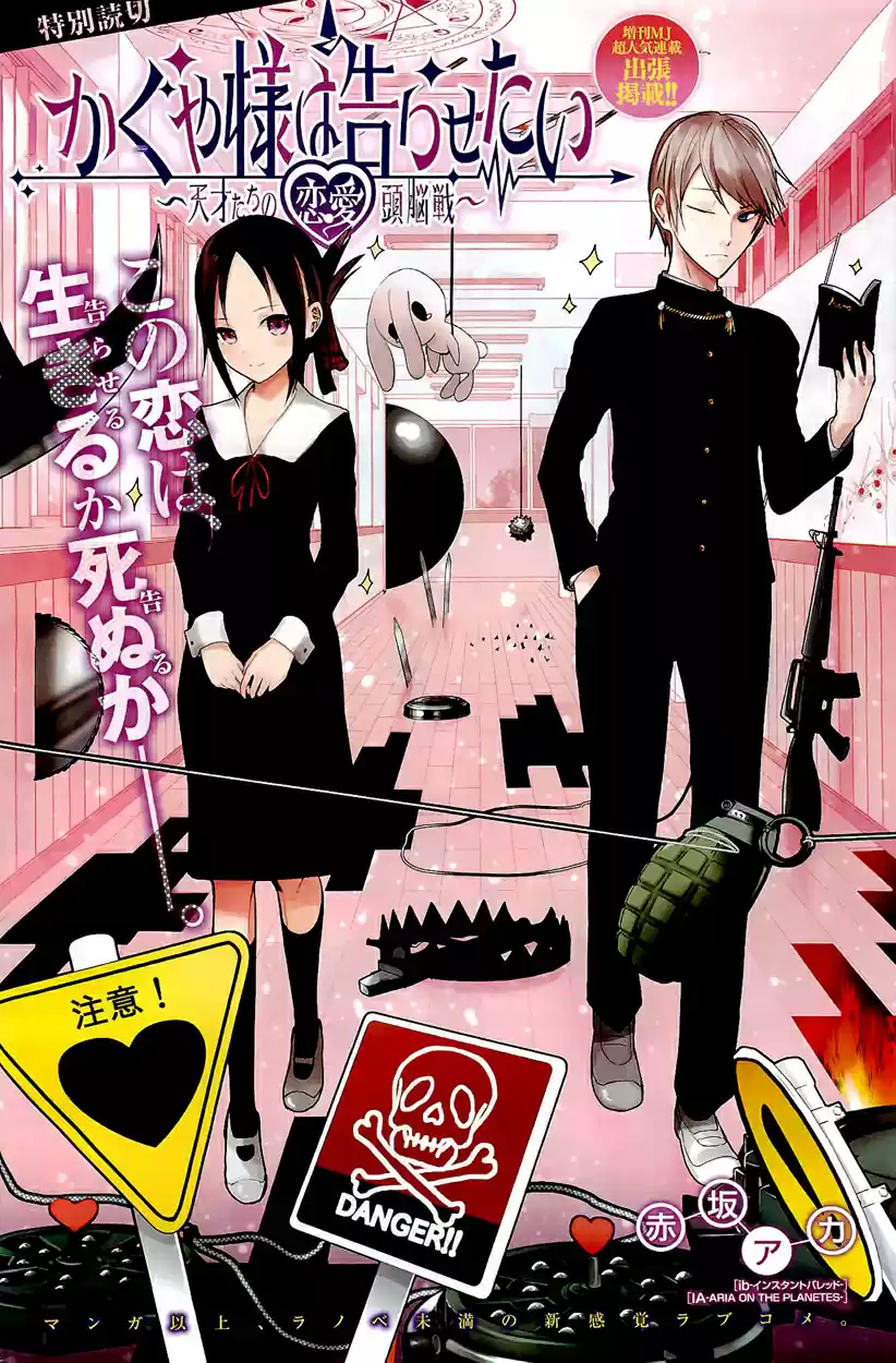 Kaguya Wants to be Confessed To: The Geniuses' War of Love and Brains Vol.1 Ch.5.5