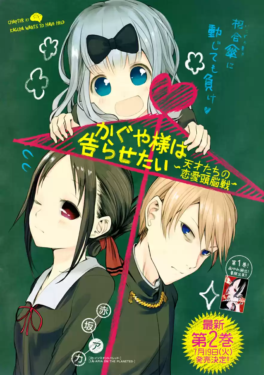 Kaguya Wants to be Confessed To: The Geniuses' War of Love and Brains Vol.3 Ch.21