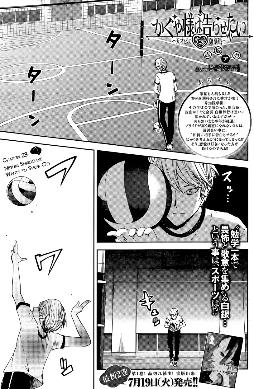 Kaguya Wants to be Confessed To: The Geniuses' War of Love and Brains Vol.3 Ch.23