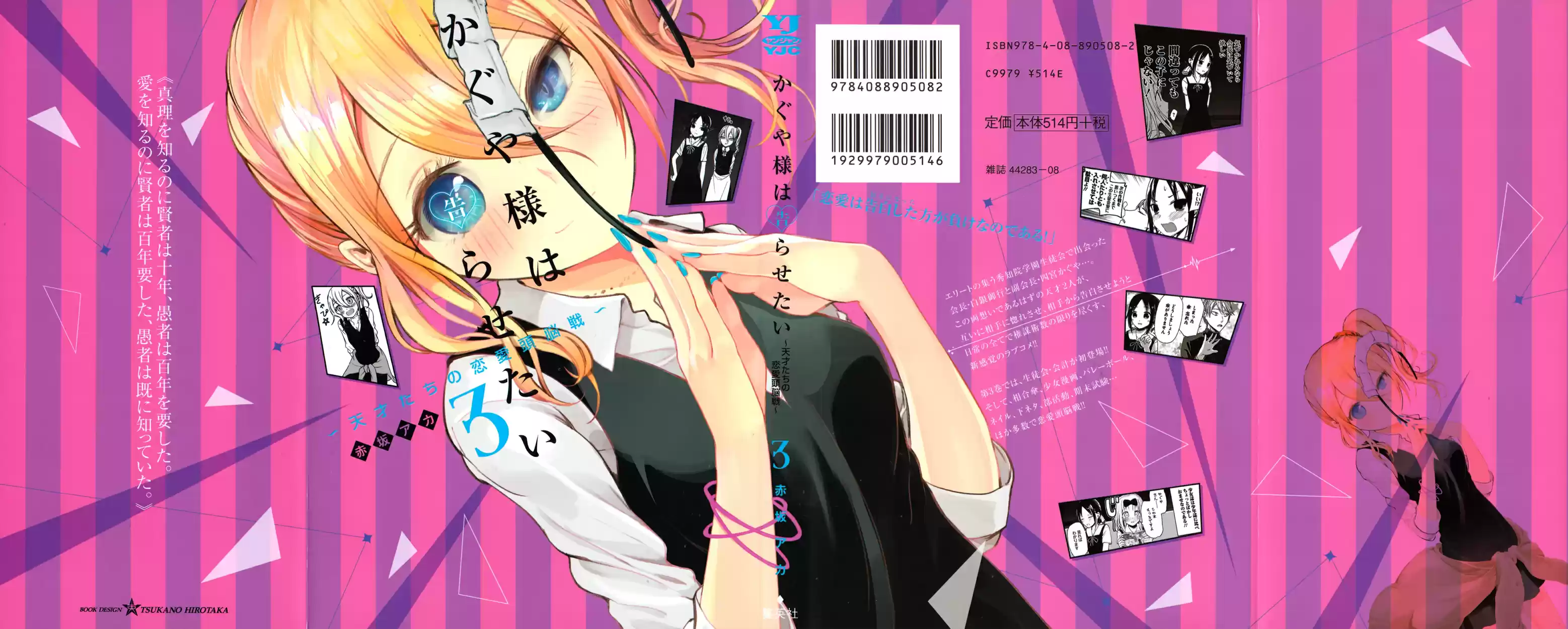 Kaguya Wants to be Confessed To: The Geniuses' War of Love and Brains Vol.3 Ch.30.5