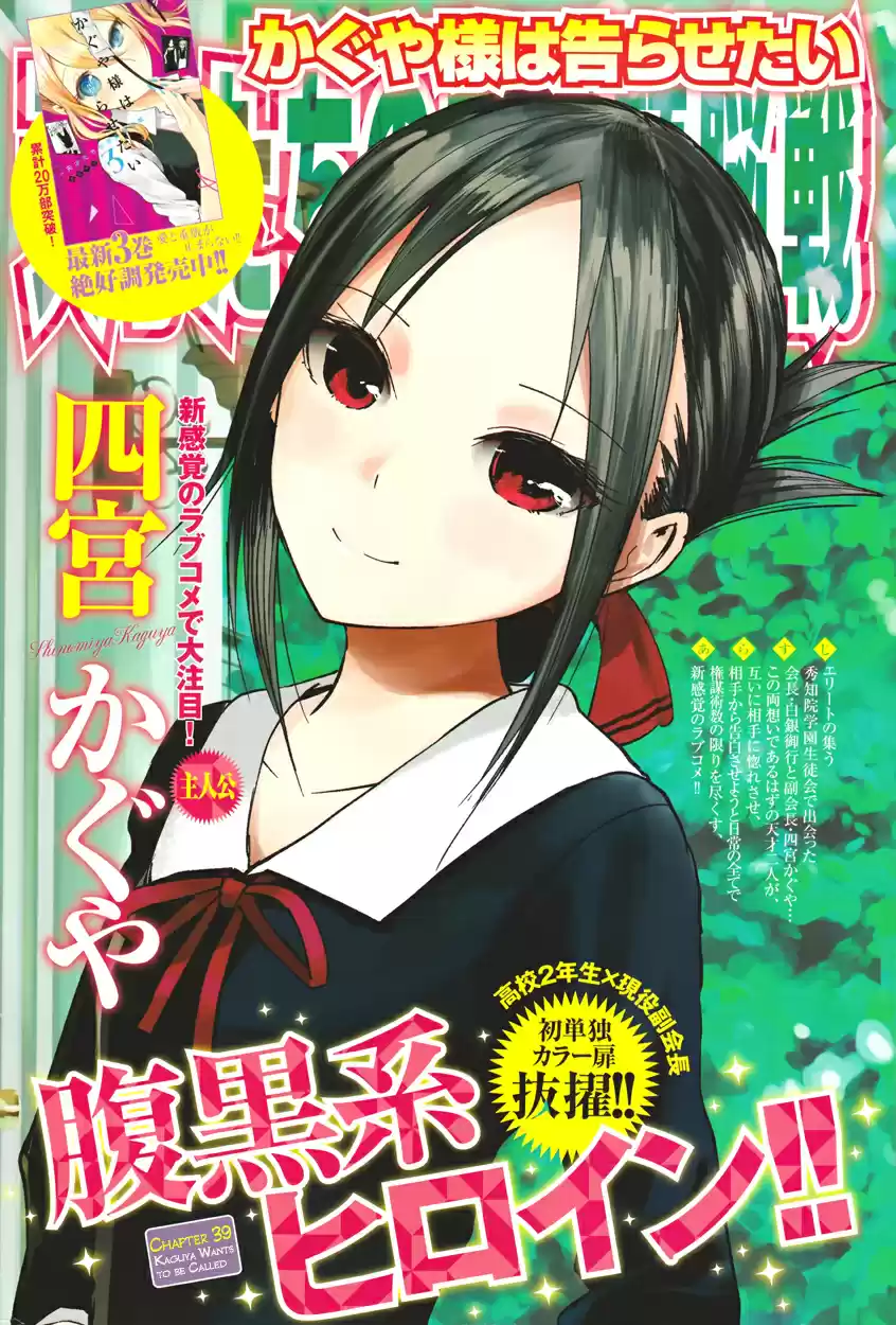 Kaguya Wants to be Confessed To: The Geniuses' War of Love and Brains Vol.4 Ch.39