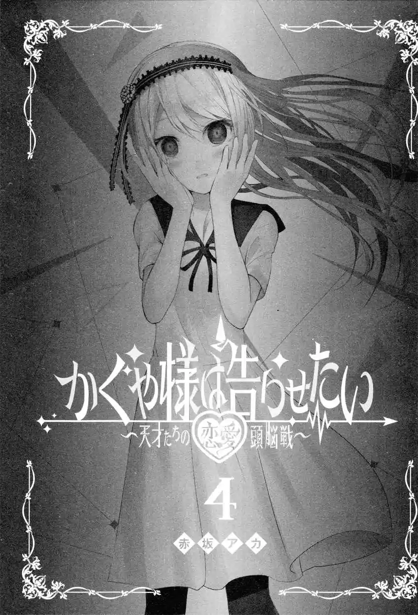 Kaguya Wants to be Confessed To: The Geniuses' War of Love and Brains Vol.4 Ch.40.5