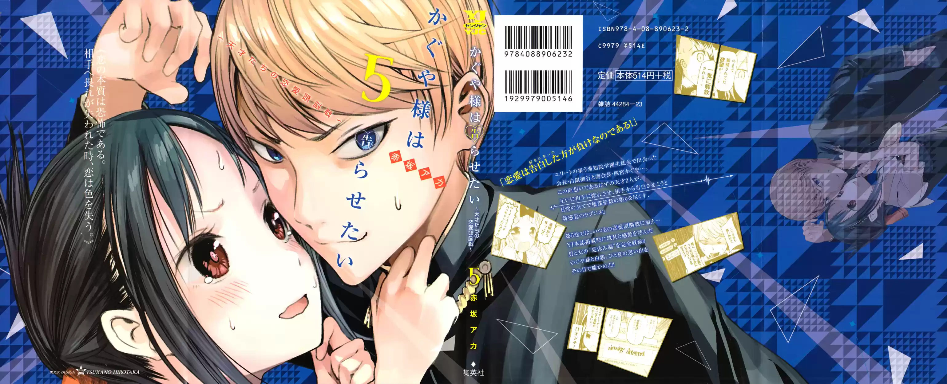 Kaguya Wants to be Confessed To: The Geniuses' War of Love and Brains Vol.5 Ch.50.5