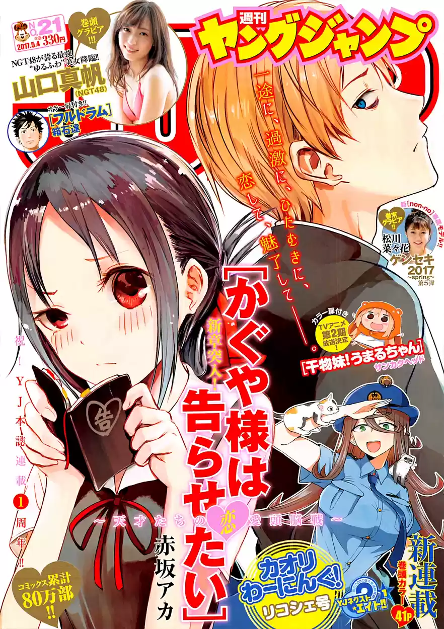 Kaguya Wants to be Confessed To: The Geniuses' War of Love and Brains Vol.7 Ch.61