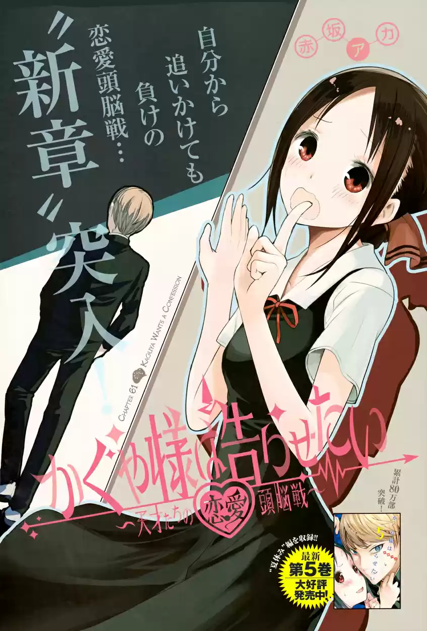 Kaguya Wants to be Confessed To: The Geniuses' War of Love and Brains Vol.7 Ch.61