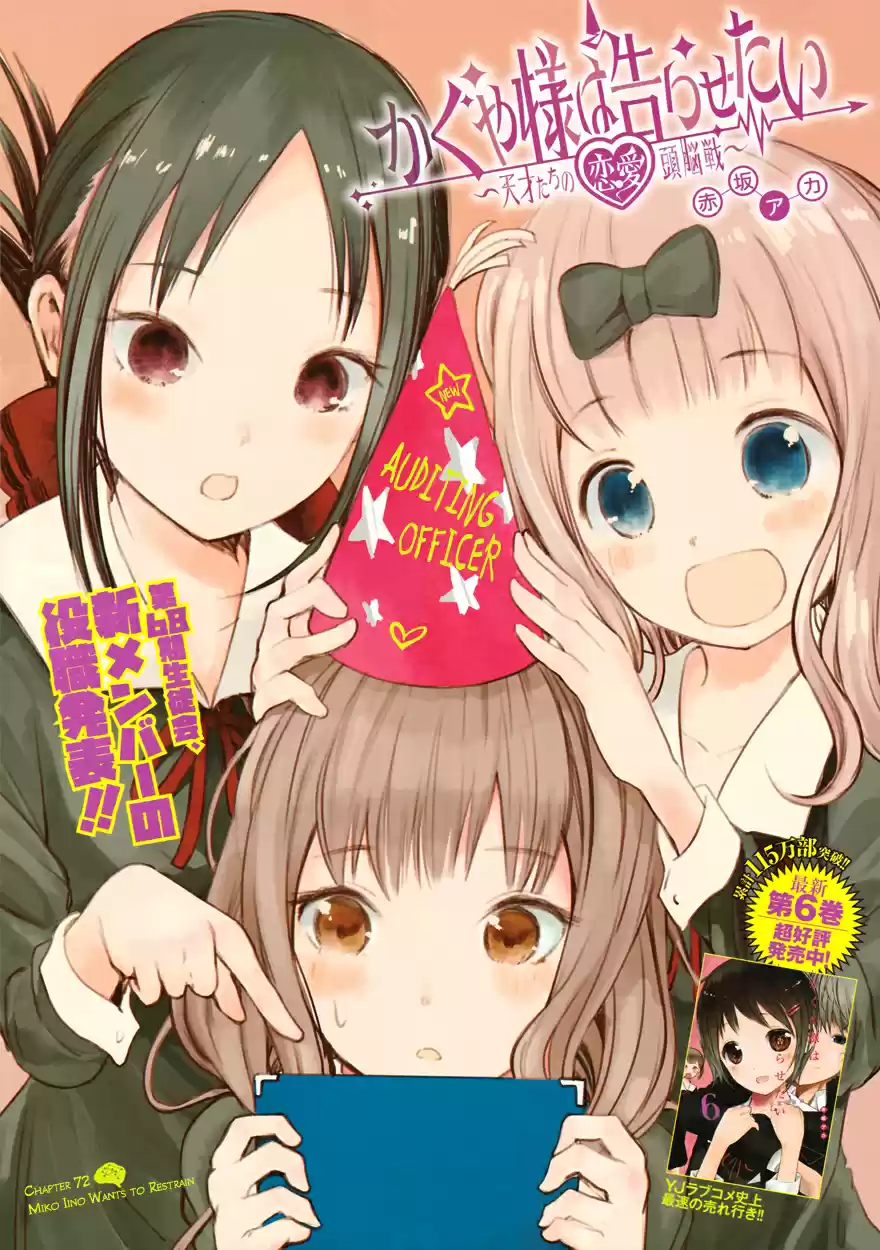 Kaguya Wants to be Confessed To: The Geniuses' War of Love and Brains Vol.8 Ch.72