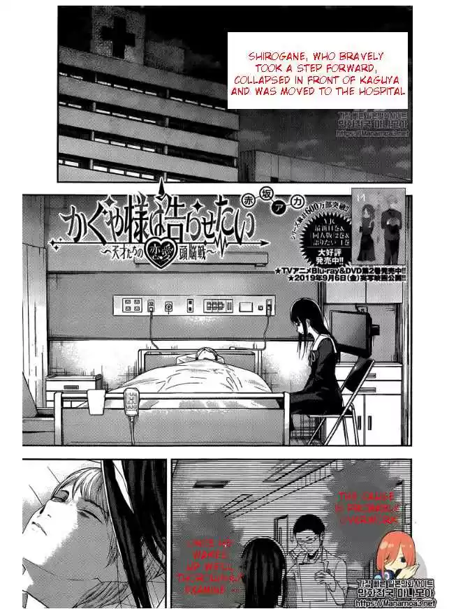 Kaguya Wants to be Confessed To: The Geniuses' War of Love and Brains Vol.[DELETED] Ch.146