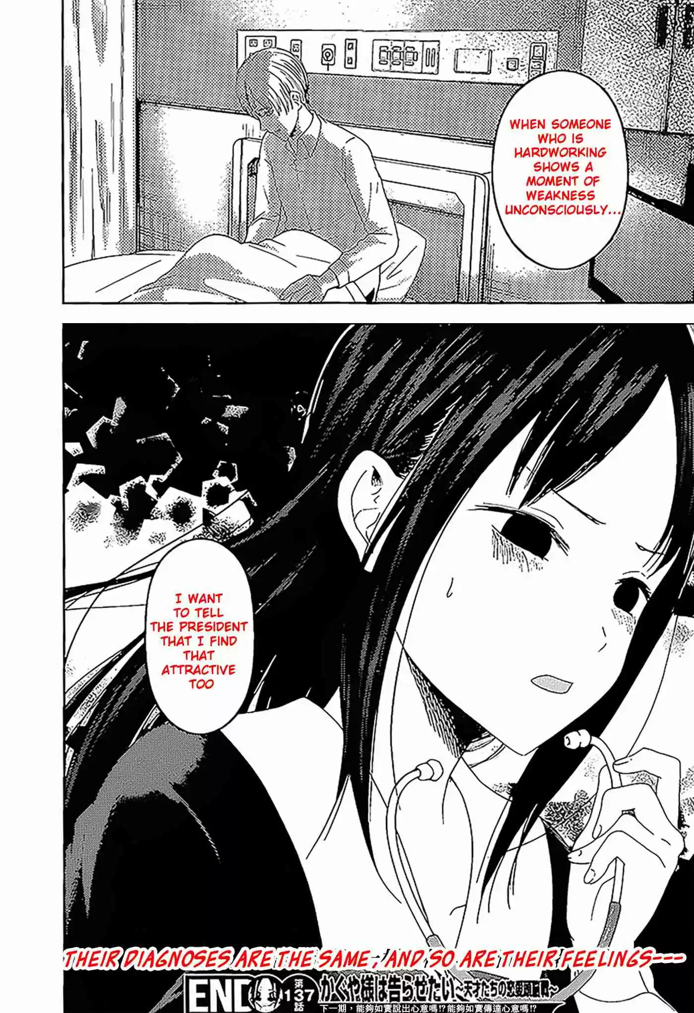 Kaguya Wants to be Confessed To: The Geniuses' War of Love and Brains Vol.[DELETED] Ch.147