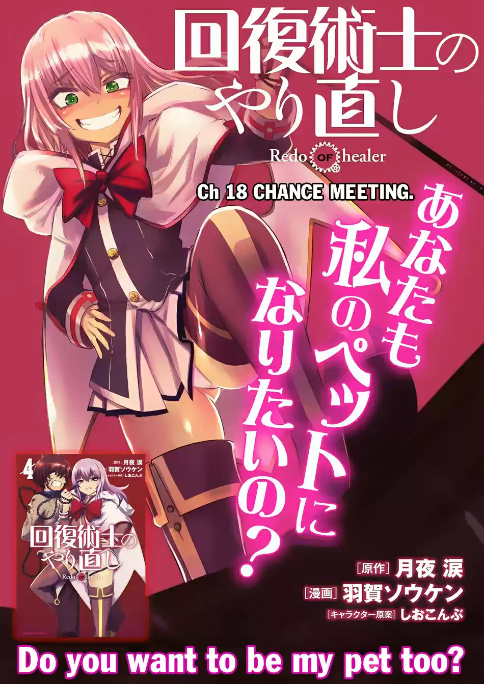 Kaifuku Jutsushi no Yarinaoshi Chapter 18.1: Chance Meeting