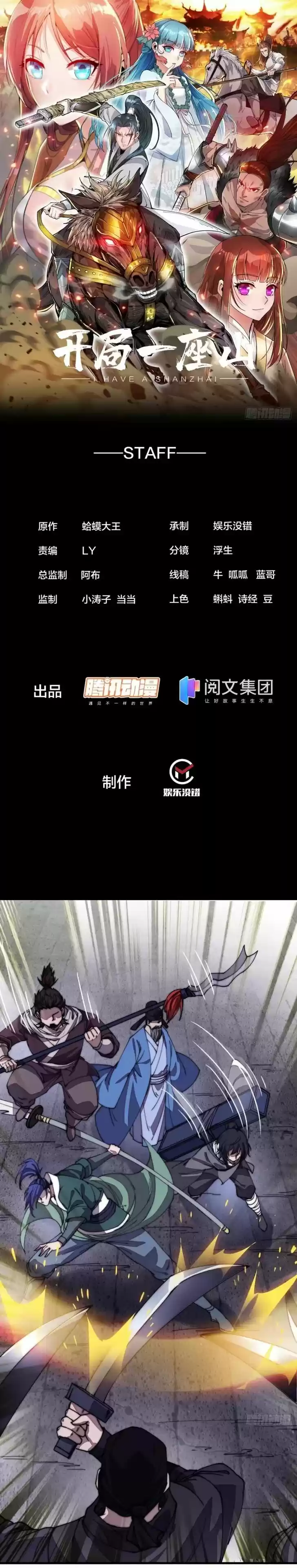 Kaiju Yi Zuo Shan Ch.200