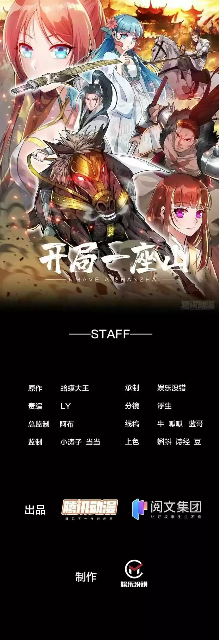 Kaiju Yi Zuo Shan Ch.202
