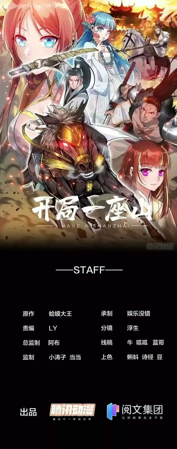 Kaiju Yi Zuo Shan Ch.222