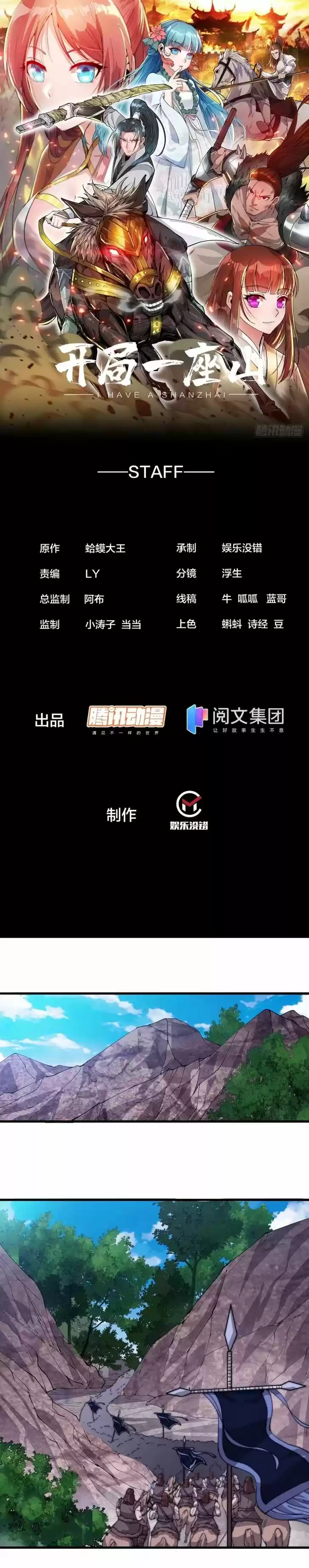 Kaiju Yi Zuo Shan Vol.01 Ch.138