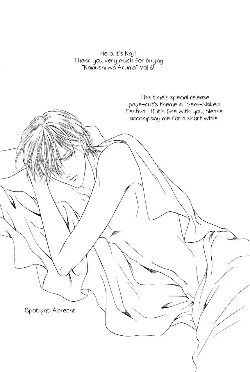 Kainushi wa Akuma Vol.8 Ch.18.1