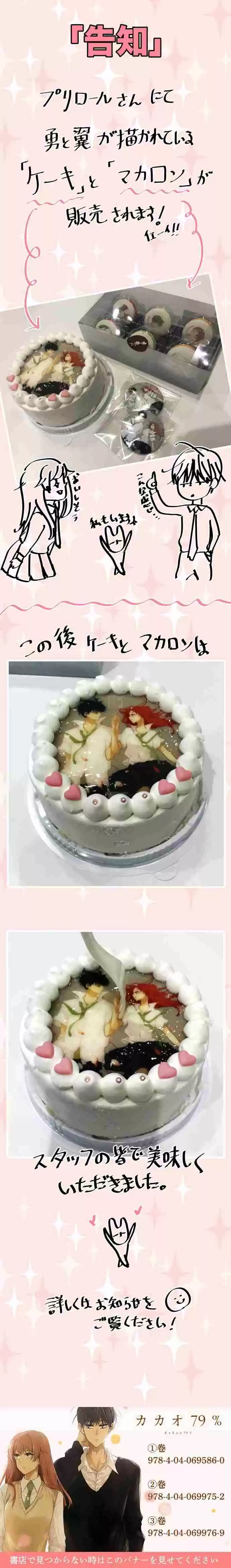 KAKAO 79% Ch. 161 Uninvited Guests (2)