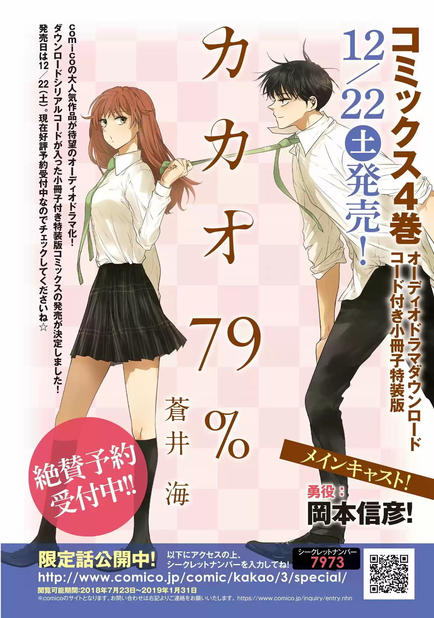 Kakao 79% vol.3 ch.28.5