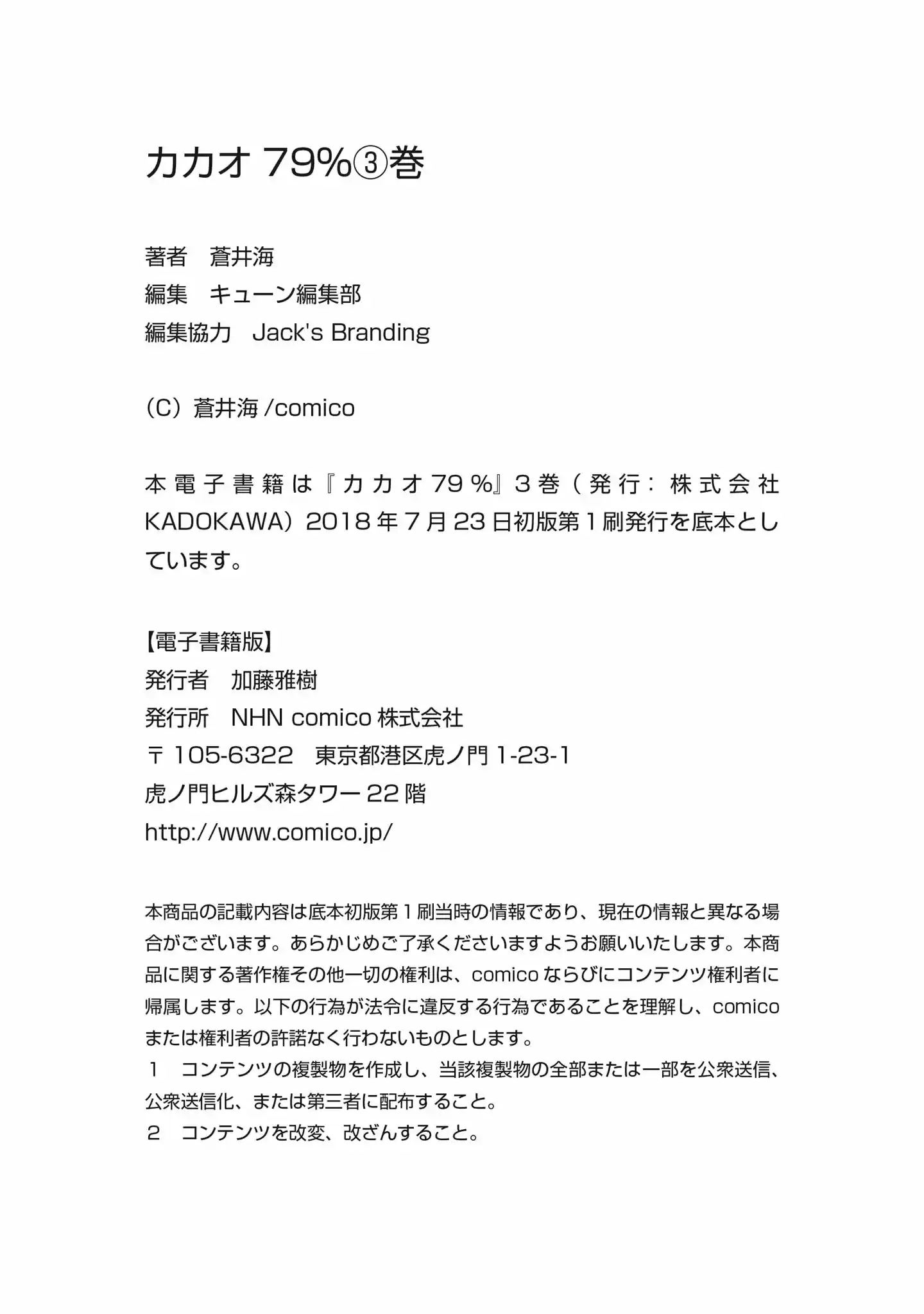 Kakao 79% vol.3 ch.28.5