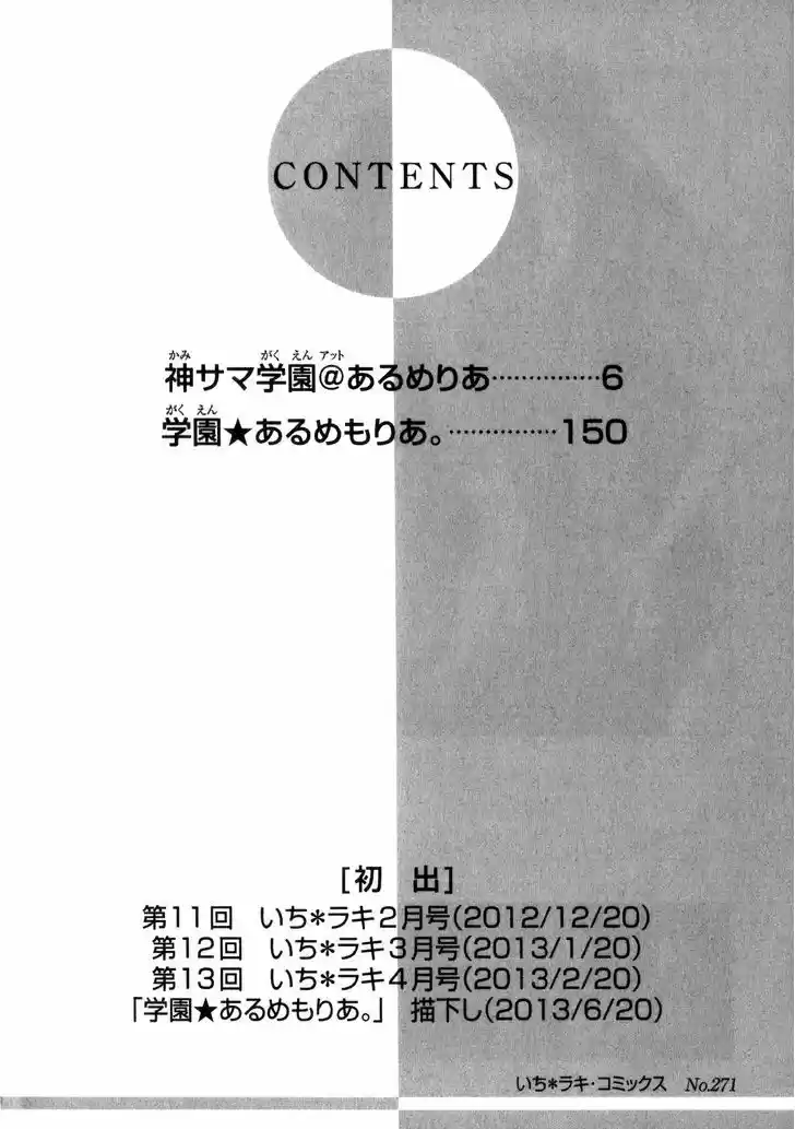 Kami-sama Gakuen @ Armeria 11