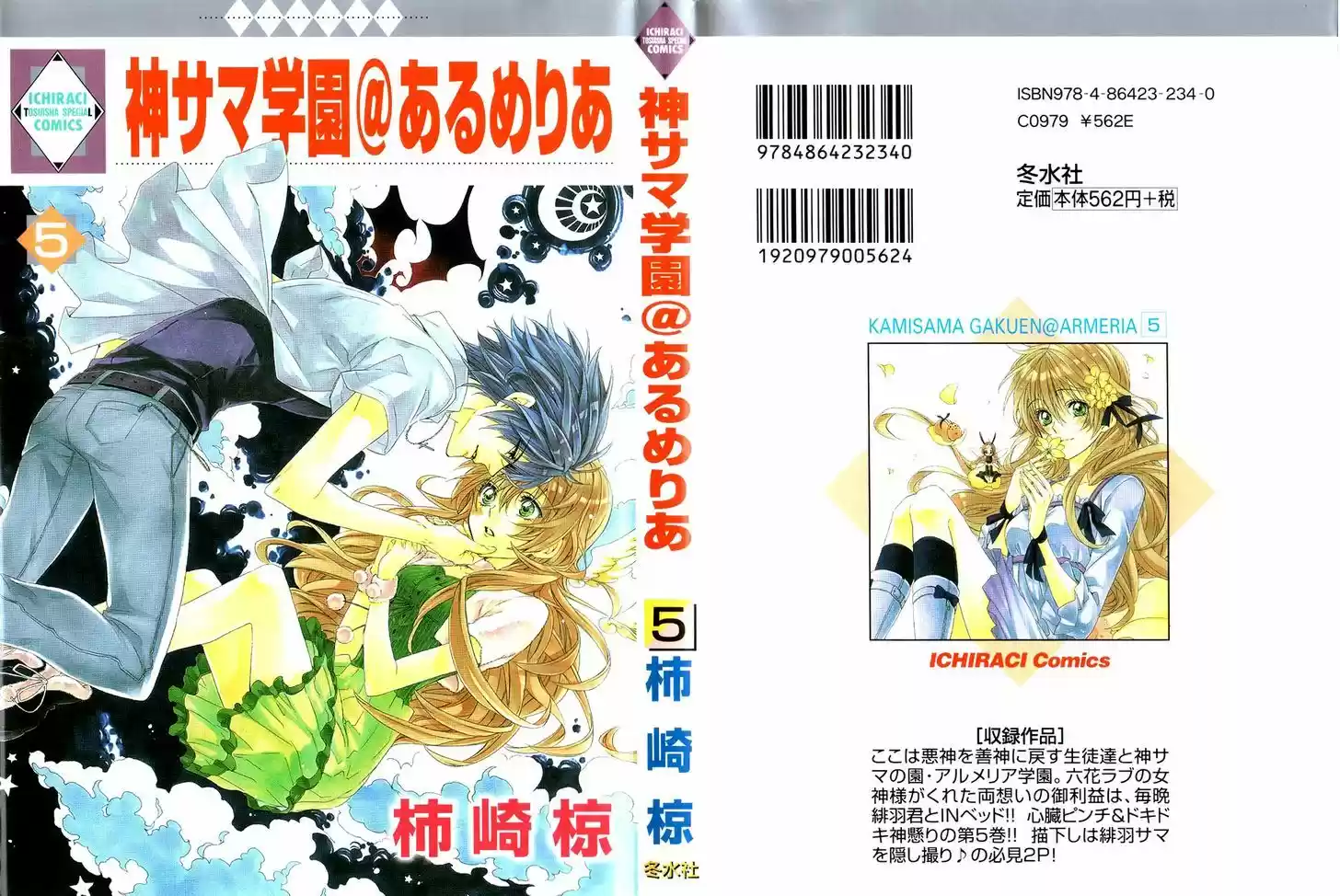 Kami-sama Gakuen @ Armeria 14.1