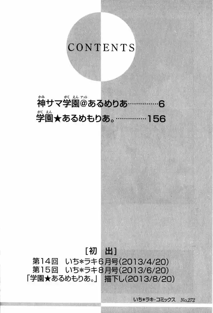 Kami-sama Gakuen @ Armeria 14.1