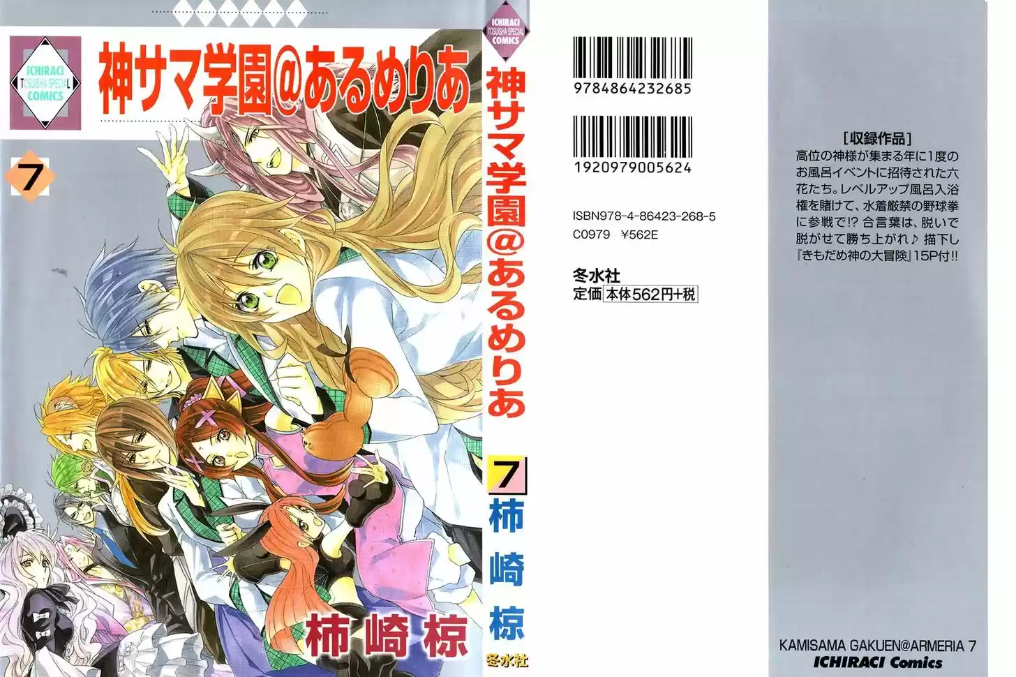 Kami-sama Gakuen @ Armeria 18