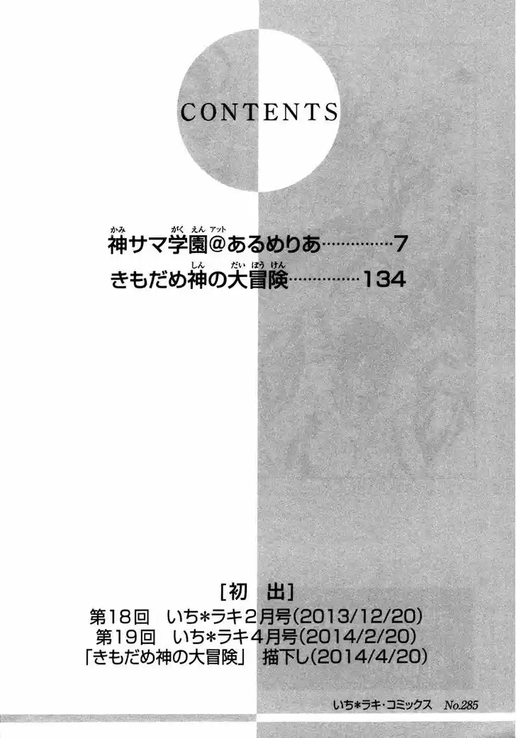 Kami-sama Gakuen @ Armeria 18