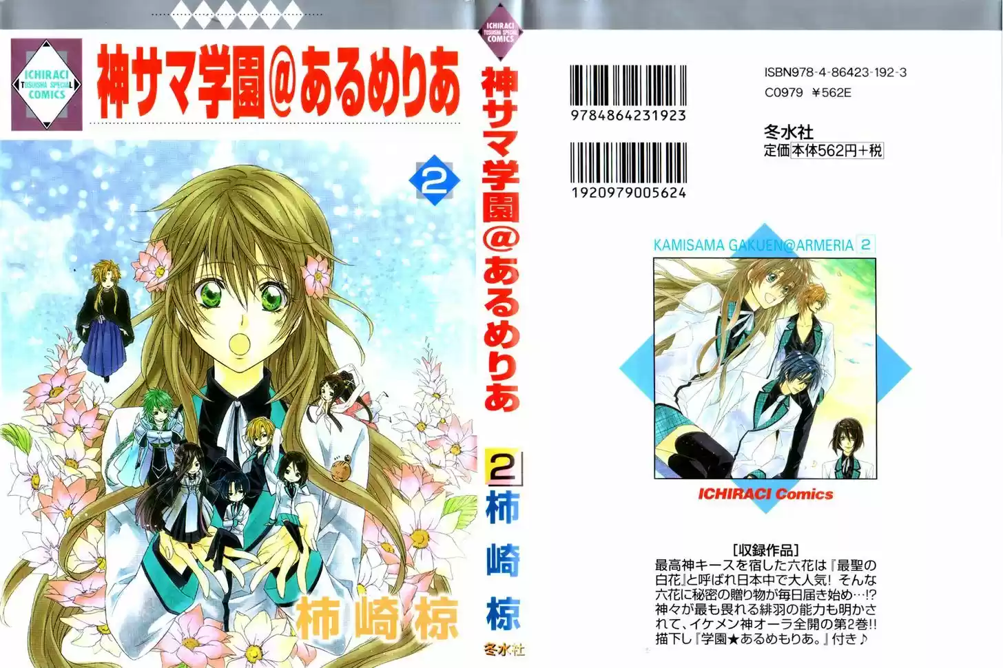 Kami-sama Gakuen @ Armeria 4