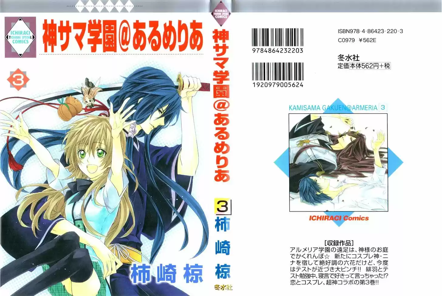 Kami-sama Gakuen @ Armeria 7