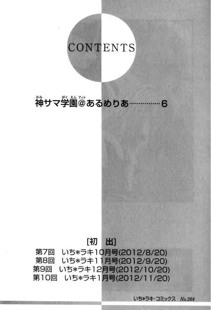 Kami-sama Gakuen @ Armeria 7