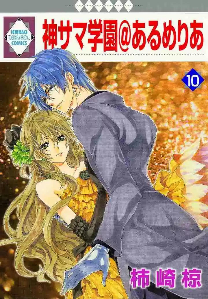 Kami sama Gakuen @ Armeria Vol. 10 Ch. 24